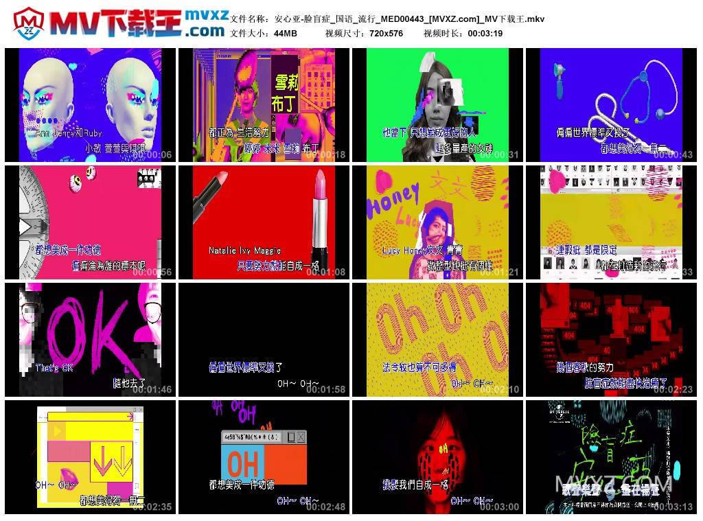 安心亚-脸盲症_国语_流行_MED00443